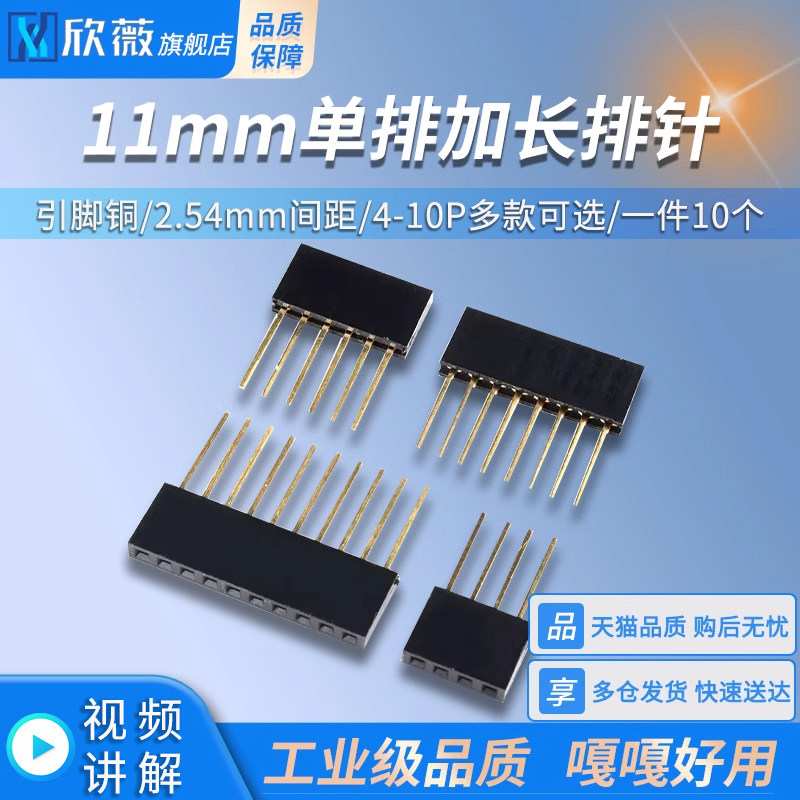 加长排母2.54脚距专用单排座针长11mm排母座 4p/6p/8p/10P