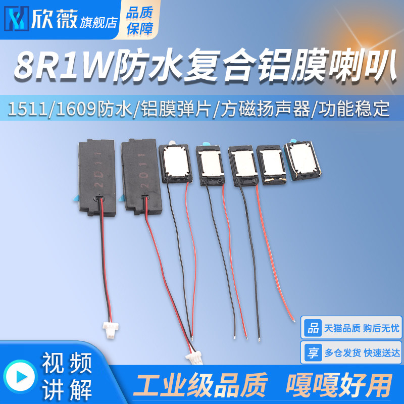 1511/1609防水8R 1W铝膜弹片方磁扬声器8欧1瓦智能手表笔记本喇叭