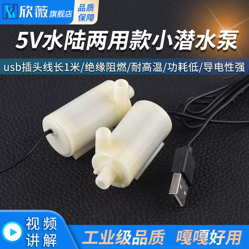 5V水陆两用(usb插头线长1米) DC5W喷泉立式迷你微型