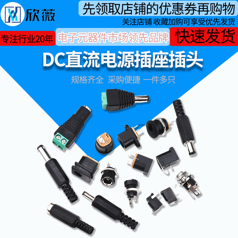 DC直流电源插座002接头3.5*1.3MM插头005公头022B母座5.5*2.1/2.5