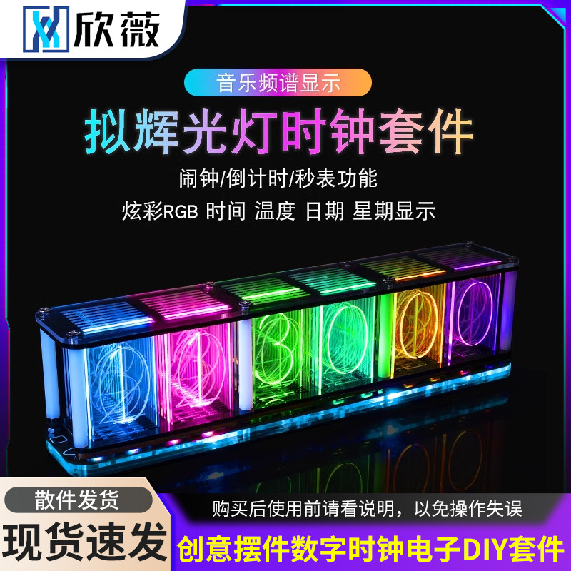 拟辉光管时钟RGB灯音乐频谱赛博朋克创意摆件数字时钟电子DIY套件