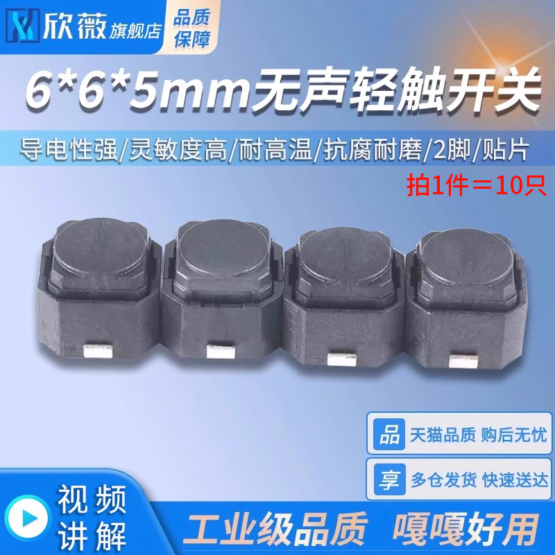 无声 按键微动开关 轻触开关6*6*5mm 2脚贴片开关 按钮开关