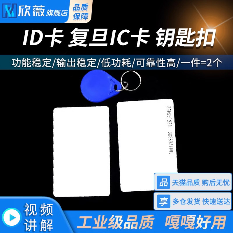 ID卡 蓝色IC钥匙扣 复旦IC卡 M1白卡 门禁卡 非接触式IC 感应射频