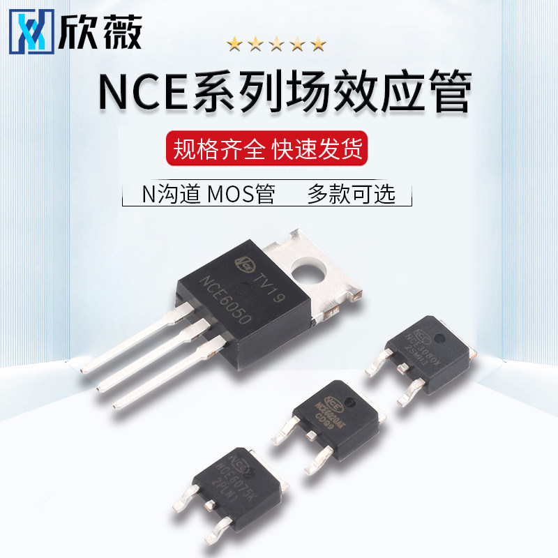 NCE0130/3080/6020/6050/6075/60p50场效应管 N沟道 MOS管
