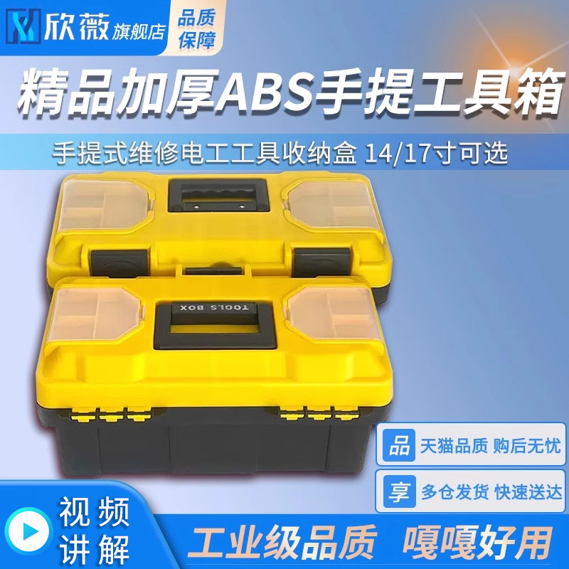 精品加厚ABS手提工具箱14-17寸多功能汽车维修家用车载塑料美术箱