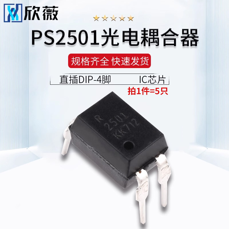 R2501 PS2501-1 2501 光耦 光电耦合器 直插DIP-4脚 IC芯片