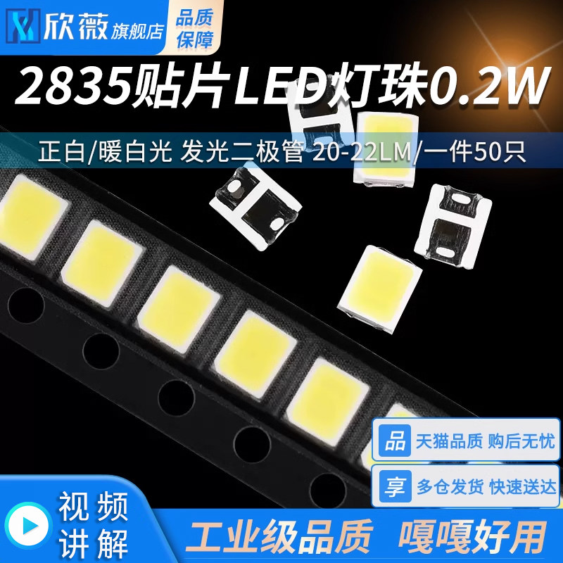 （50只）LED灯珠2835贴片3528正白/暖白光0.2W发光二极管 20-22LM