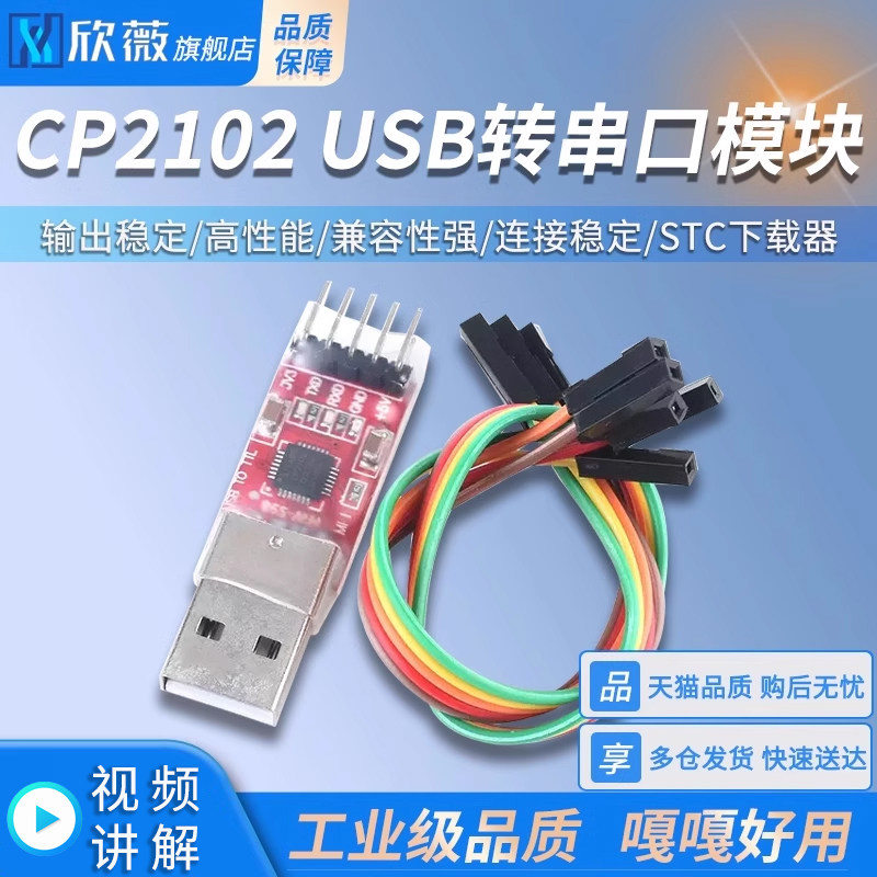 CP2102模块 USB TO TTL USB转串口模块UART STC下载器