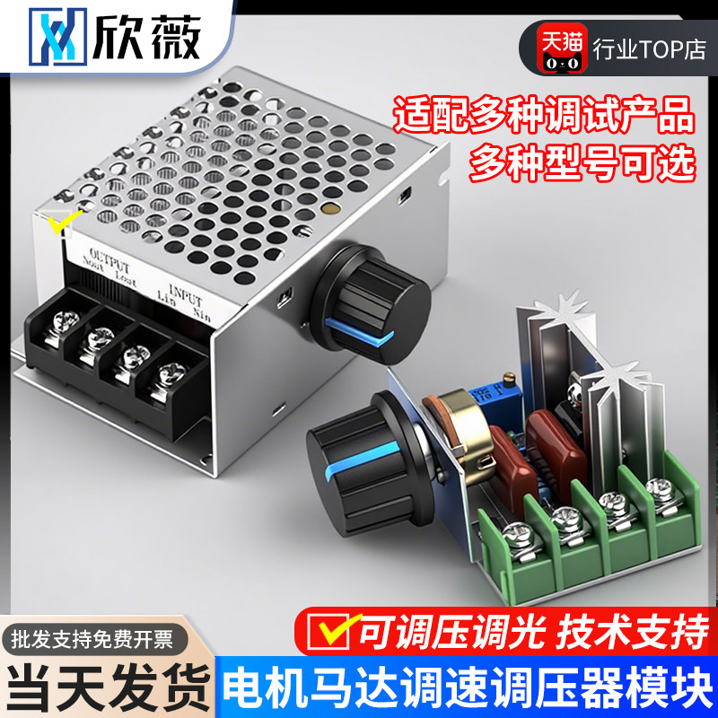 电机马达调速调压器模块2000/4000W可控硅大功率220V交流调光调温