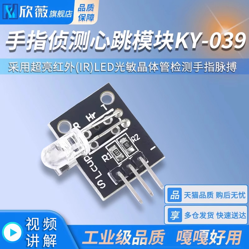 手指侦测心跳传感器模块 /单片机/传感器学习模块 KY-039