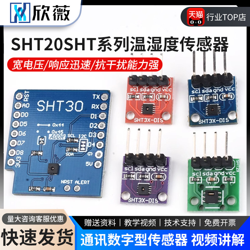 SHT20SHT30/31/35/41温湿度传感器模块I2C通讯数字型宽电压传感器
