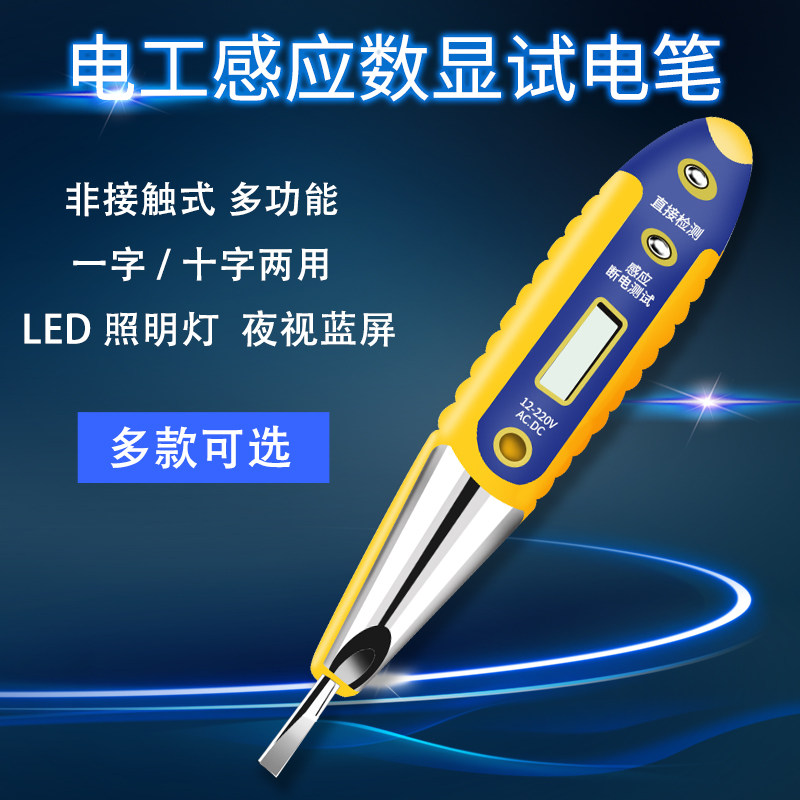 数显电笔多功能智能家用线路检测断点零线火线电工高精度感验电笔