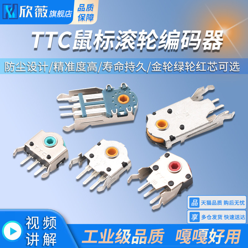 鼠标滚轮编码器滚轮红芯7MM/8/9/10/11/12/13MM/14MM/16MM