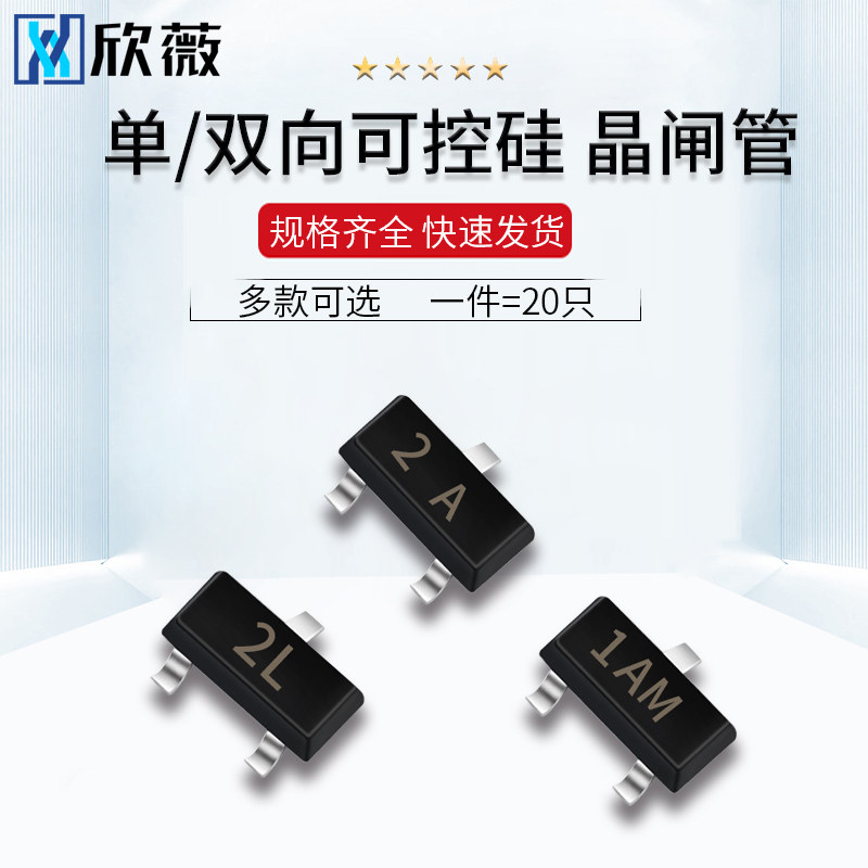 三极管MCR100-6 100-8 BT131-600 单向/双向可控硅晶闸管TO92直插