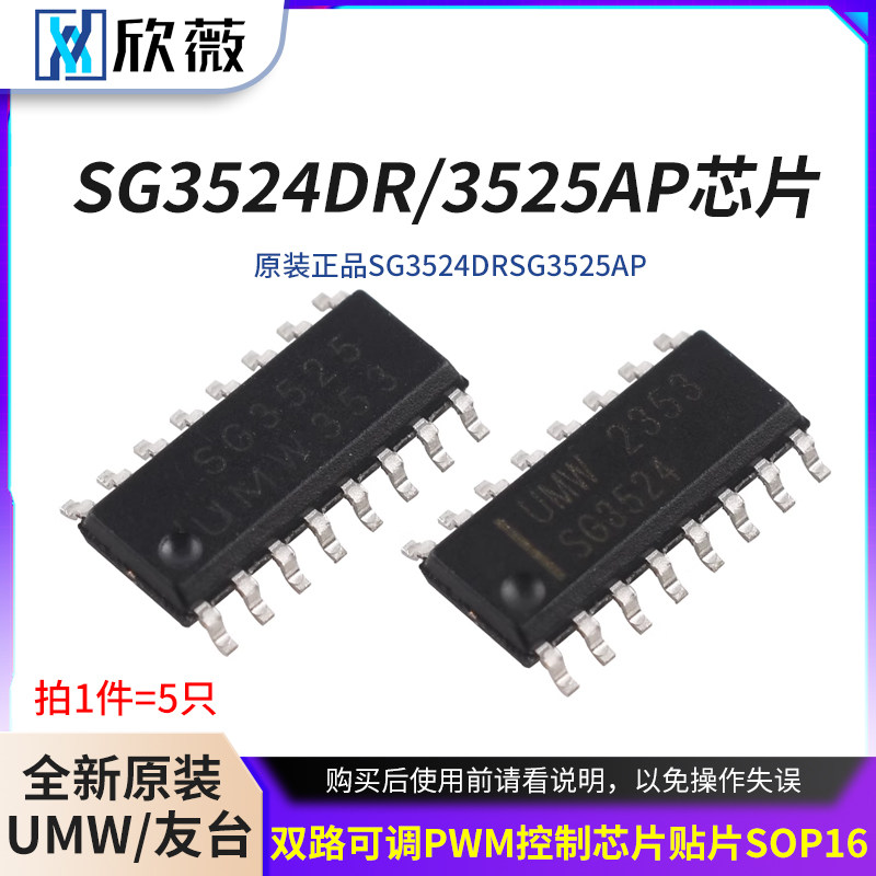 原装正品UMW SG3524DR SG3525AP双路可调PWM控制芯片贴片SOP16
