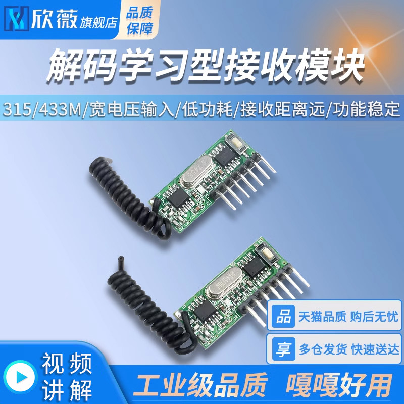 315M 433M带解码学习型接收模块无线315mHz四路 点动自锁互锁遥控