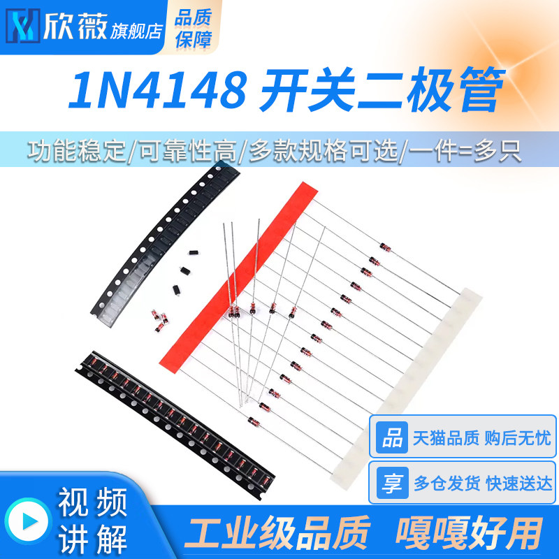 1N4148开关二极管IN/LL4148开关管SOD123贴片1206丝印T4直插DO-35