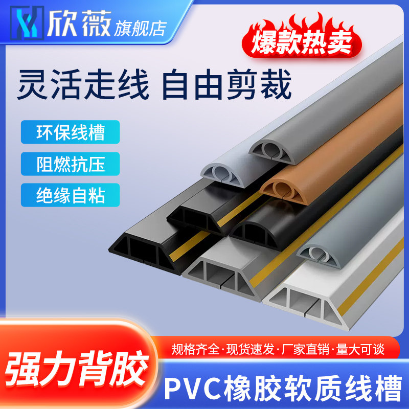 PVC软线槽地面明装走线槽防踩自粘半圆隐形弧形电线装饰软质塑料
