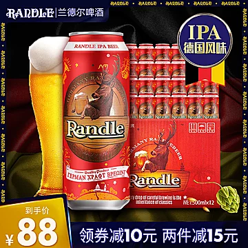 兰德尔艾尔IPA精酿啤酒500ml*24[15元优惠券]-寻折猪