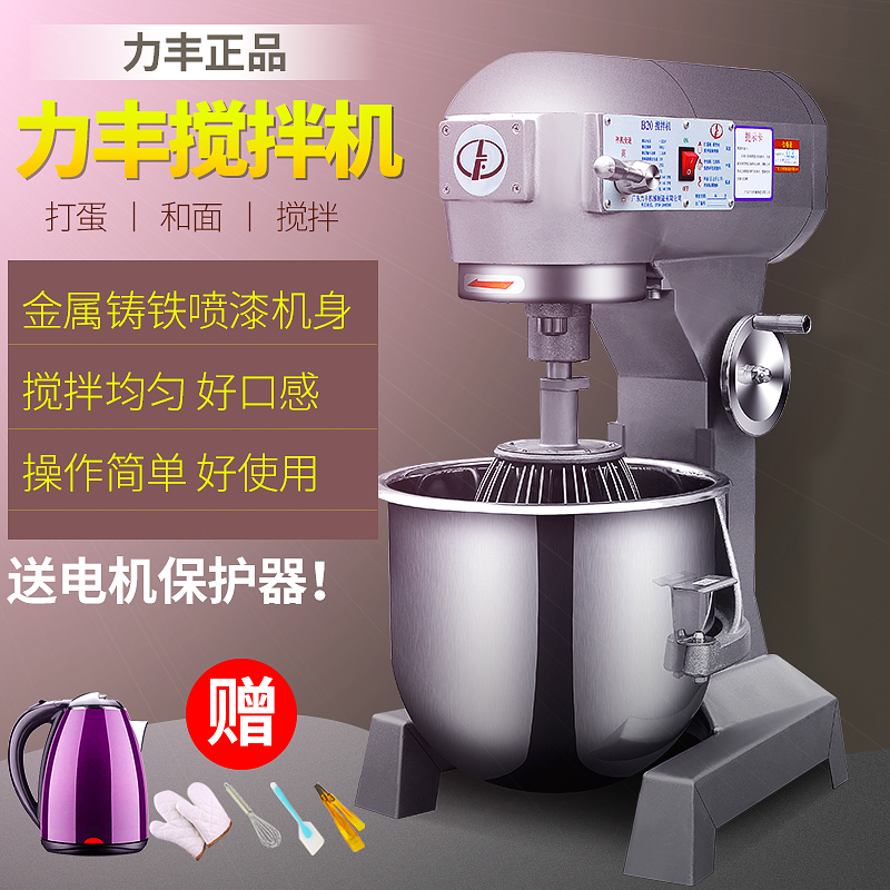 Lifeng mixer commercial B20b30 egg beater and noodle machine three multi-function kneading flour filling cream fresh milk machine
