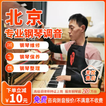 Beijing Piano Tuning Piano Tuning Piano Tuning Maintenance Senior Piano tunemaker Harmonica Dressers upper door service cellist