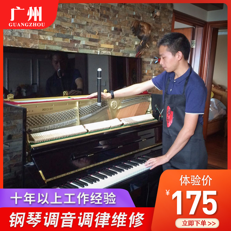 Guangzhou piano tuning Piano tuning repair tuner tuner repair piano tuning Door-to-door service