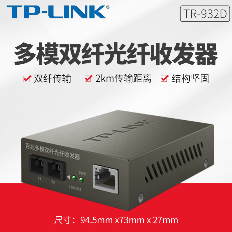 TP-LINK TR-932D 100 trillion multimode fiber transceiver specializes in brand new