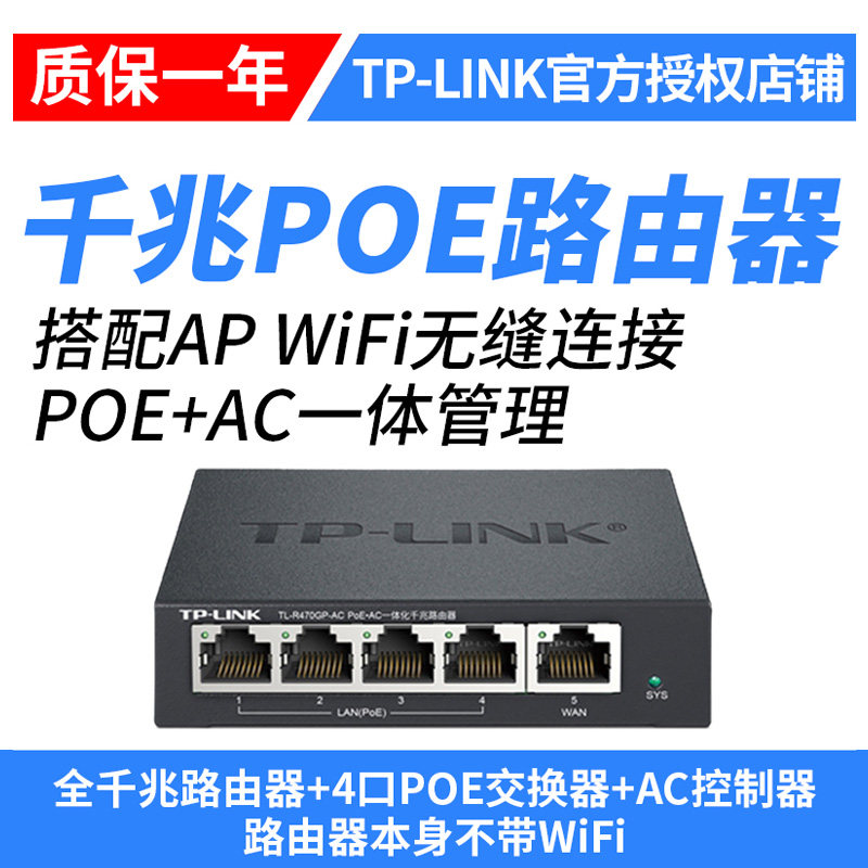 TP-LINK full house Wireless WIFI suit ap ac package POE router 4-8 mouth one thousand trillion wireless panel AP Manager controller POE switch AllTL