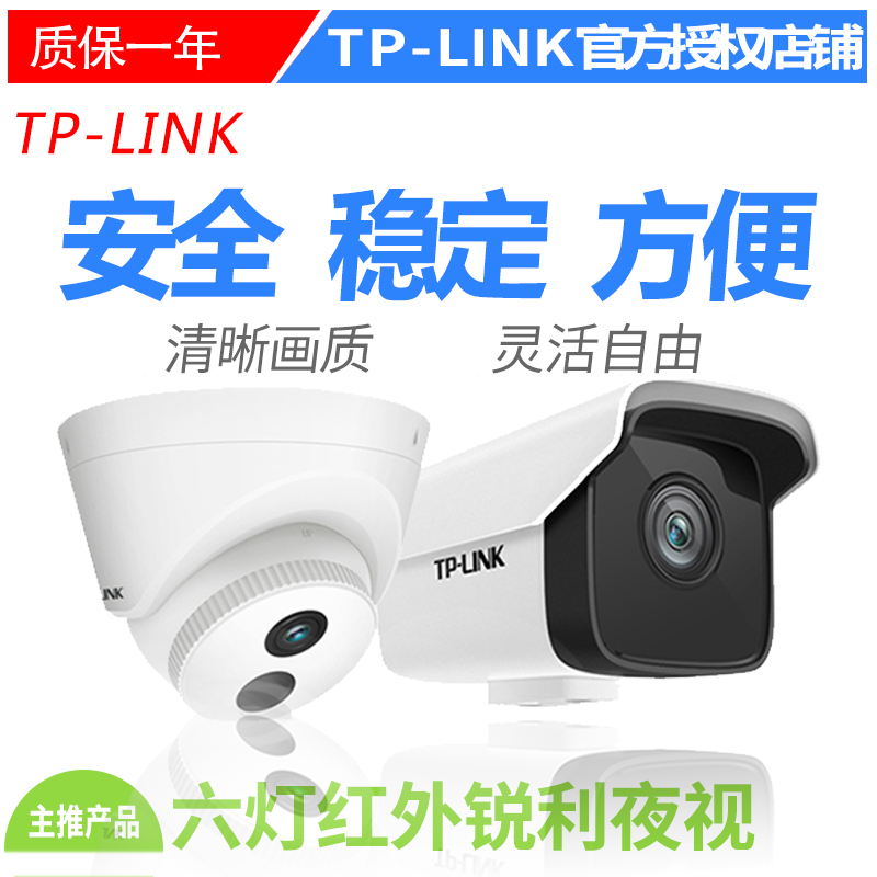 TP-LINK Commercial 2 Million Monitor Equipment Kit HD POE Camera 6 Lights Night Vision Remote Waterproof