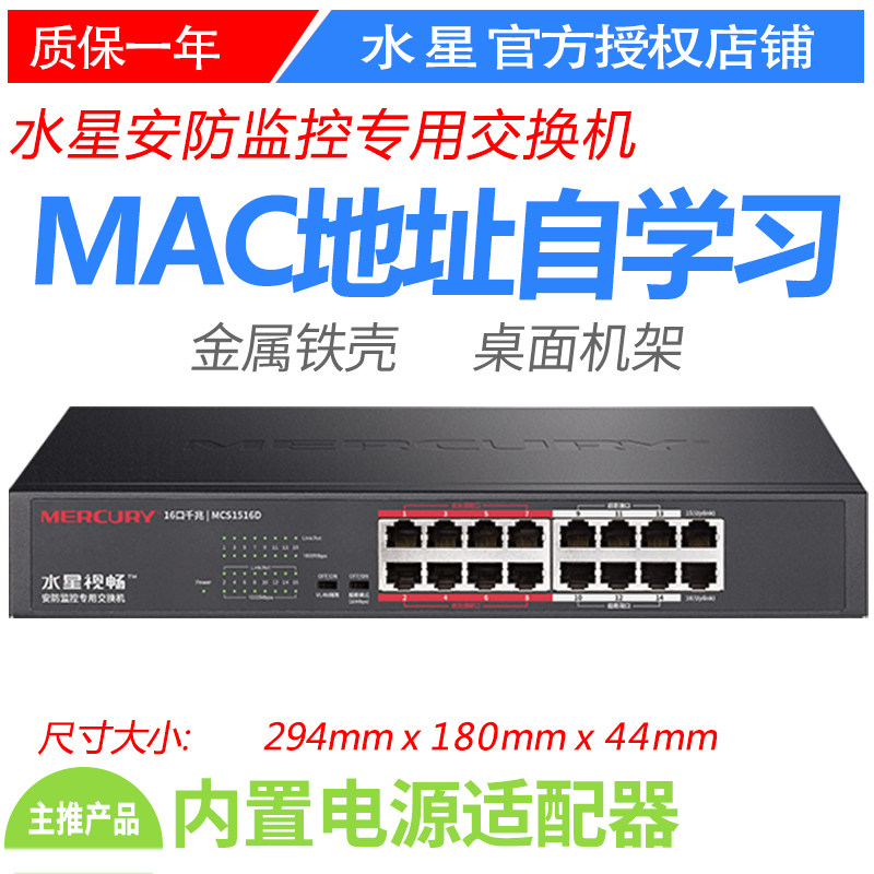 Mercury 4 ports 5 ports 8 ports 16 ports 24 100M Gigabit security monitoring dedicated switch 260 meters long-distance port priority protection port VLAN mode button Metal iron shell desktop rack