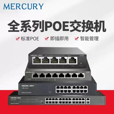 Mercury 5 ports, 8 ports, 16 ports, 24 ports, multi-port Gigabit 100-megabit standard POE power switch 4 ports routing splitter extension cable network route hub monitoring network branch module switch