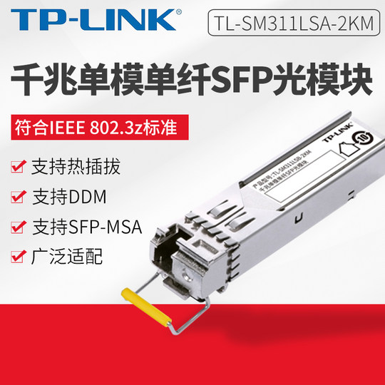 Gigabit single mode sfpTP-LINK multimode