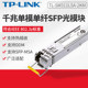 Gigabit single mode sfpTP-LINK multimode