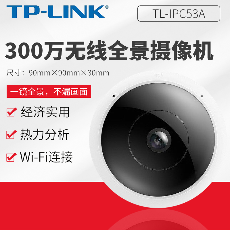 TP-LINK TL-IPC53A Panorama fisheye 3 million webcams machine WIFI hotspot