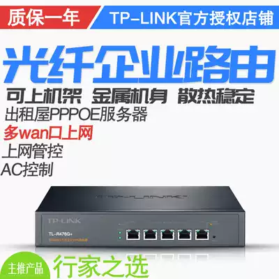 TP-LINK multi WAN port gigabit enterprise router authentication management Internet behavior pppoe authentication R476G
