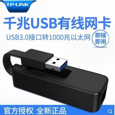 TP-LINK Gigabit 1000M wired network card drive-free external network line to USB interface UG310 notebook rj45 network interface converter desktop computer millet box apple