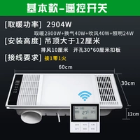 Основная модель ветра теплой базовая модель [беспроводной переключатель]