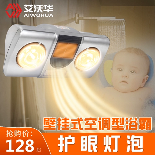 Стена -купальный ветер теплый свет теплый два -в одном ванной комнате обогрев воды Водонепроницаемый легкий легкий туалет.