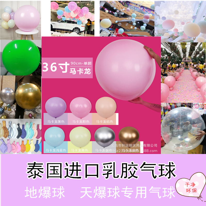 36-inch ground-exploding balloon is full circle blasting balloon sky-exploding balloon lifts off Thailand BK imported latex balloon