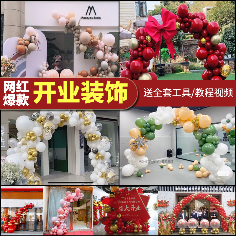 Opening balloon door shopping mall store door balloon chain arch layout anniversary decoration welcome scene atmosphere