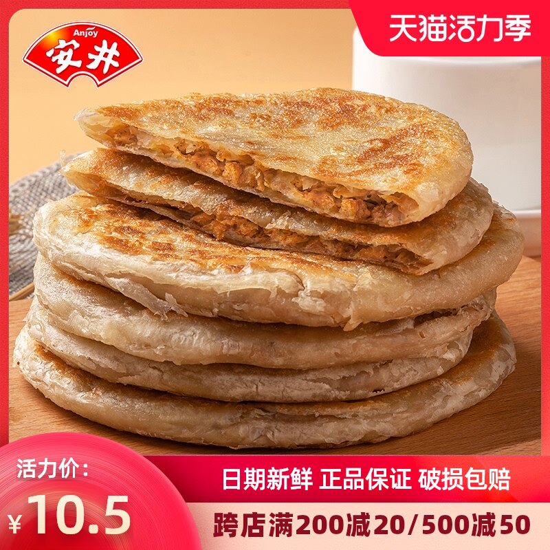 Yasui meringue pie Black pepper beef pancake Breakfast pork onion frozen food Semi-finished bread onion scratch cake