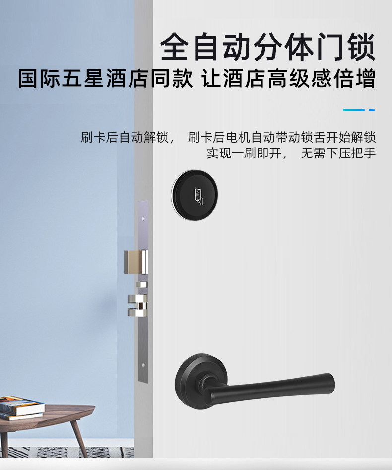 Электронный замок 5星级分体酒店门锁全自动宾馆刷卡锁公寓民宿分离式静音智能门锁
