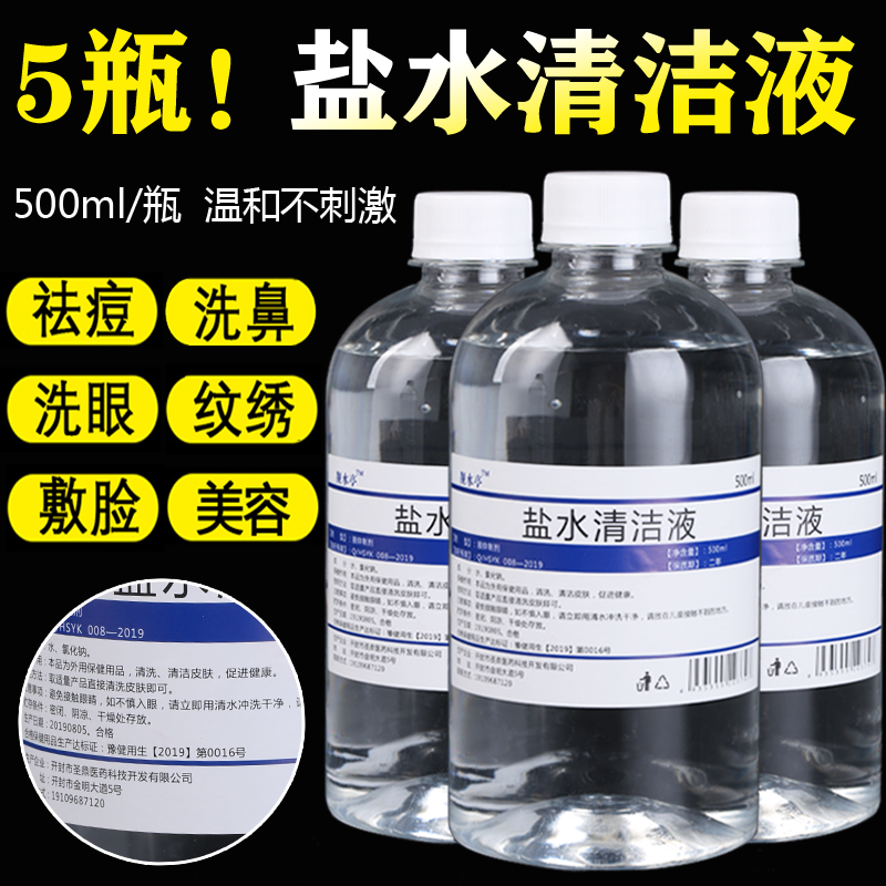 5 bottles of 500ml physiological saline 0.9% anti-acne apply face wash nose wash eye tattoo tattoo eyebrow sodium chloride physiological sea salt water