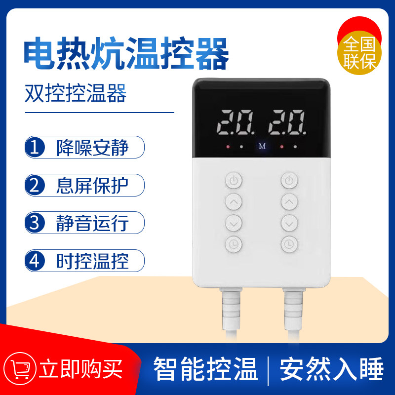 Cold light dual control thermostat electric heating plate silent temperature controller temperature control switch no noise electric ondol thermostat