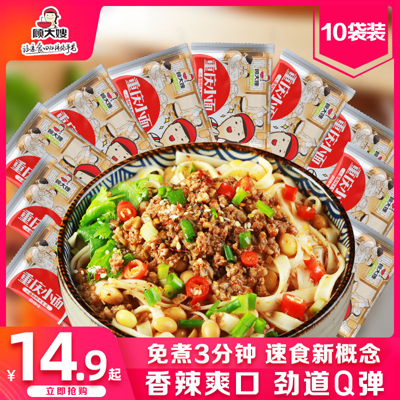 Gu sister-in-law Chongqing noodles 3 bags of noodles, cold skin dormitory instant noodles, instant noodles, instant noodles, instant noodles, instant noodles, instant noodles, instant noodles, instant noodles, instant noodles, instant noodles, instant noodles, instant noodles, instant noodles, instant noodles