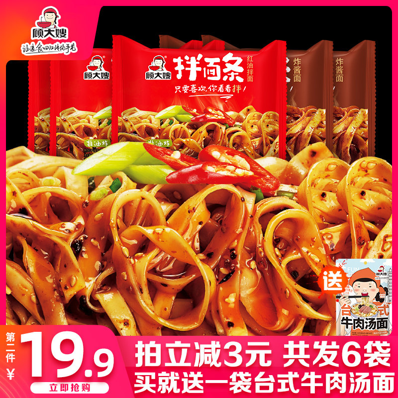 Gu sister-in-law mixed noodles Breakfast eaten in the dormitory Instant lazy instant noodles bagged supper food Onion oil mixed noodles