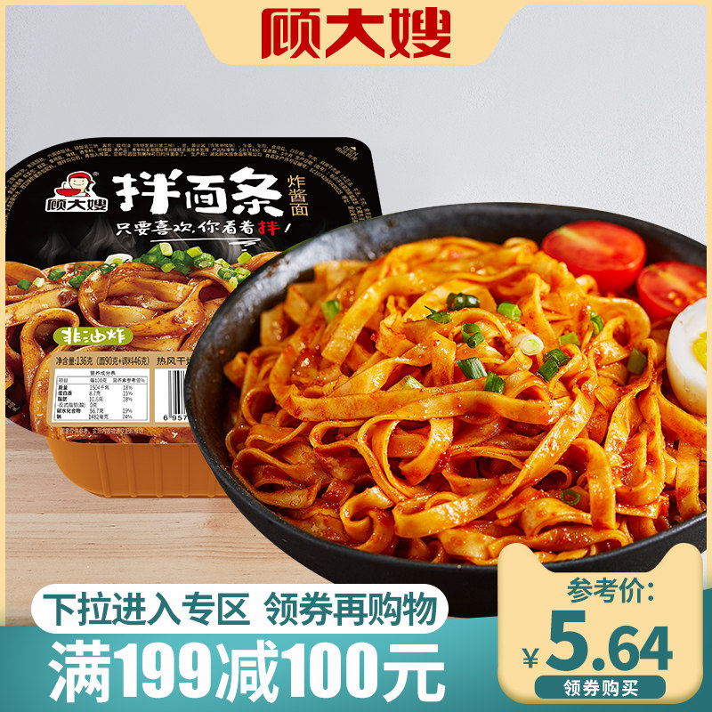 (199-100) Gu's sister-in-law Fried Sauce Mix 136g * 1 box convenient for quick food dry mixed pasta quick food ready-to-eat