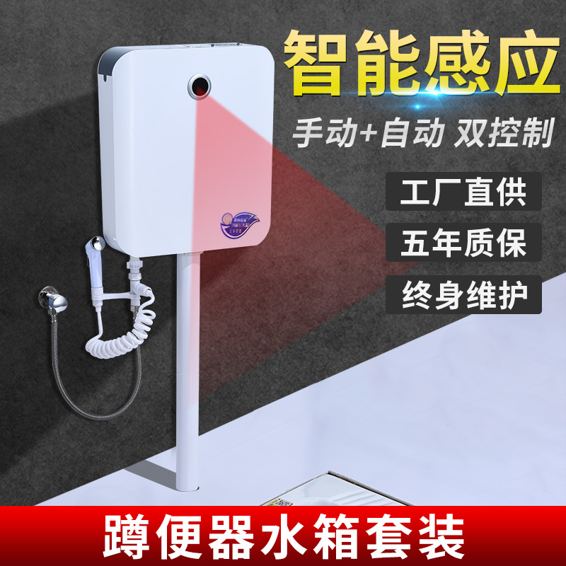 Automatic intelligent sensing water tank toilet energy-saving flushing tank household pit flushing device