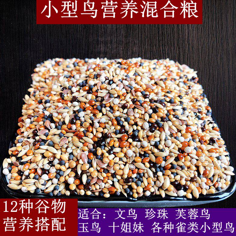 Small bird man bird Pearl bird food yellow millet with shell five-color millet Hibiscus bird Jade bird food mixed feed five pounds