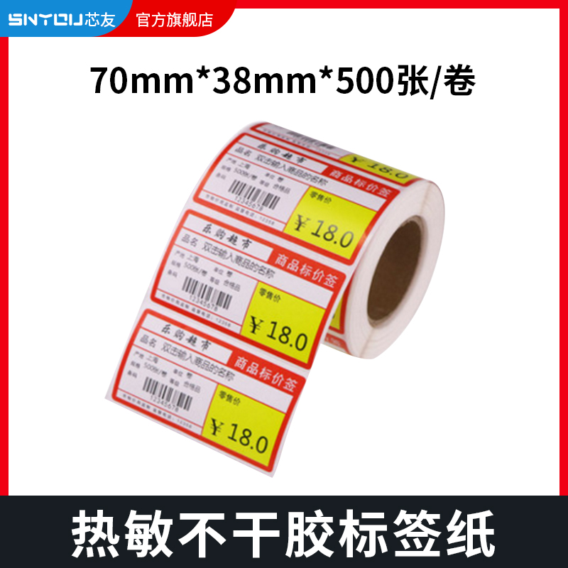 Thermal self-adhesive label paper 70*38 supermarket pharmacy fruit shop price tag shelf commodity price label printing sticker free carbon belt printing